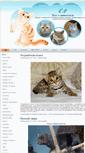 Mobile Screenshot of about-cats.ru